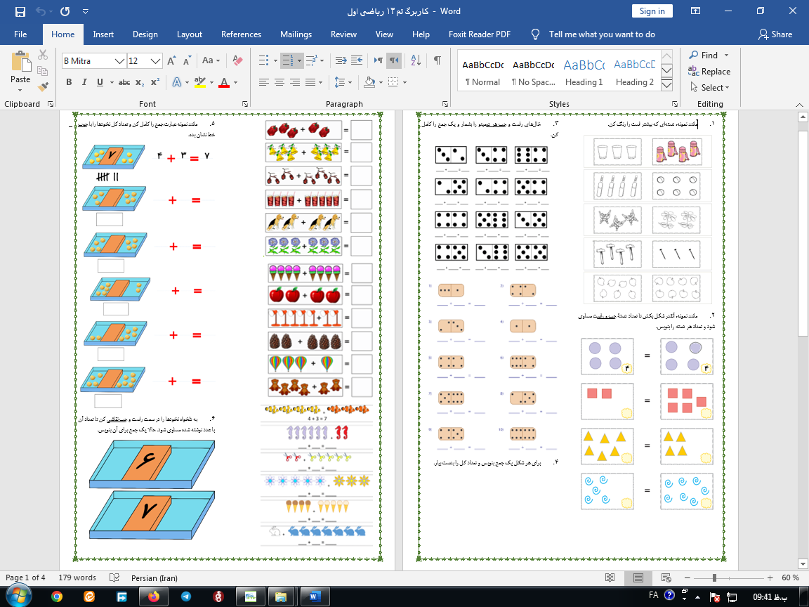دانلود کاربرگ تم سیزدهم ریاضی اول ابتدایی